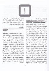 El-Mevsuatül-Felsefiyye  - الموسوعة الفلسفية