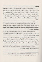 et-Tecdidü'l-Islami ة