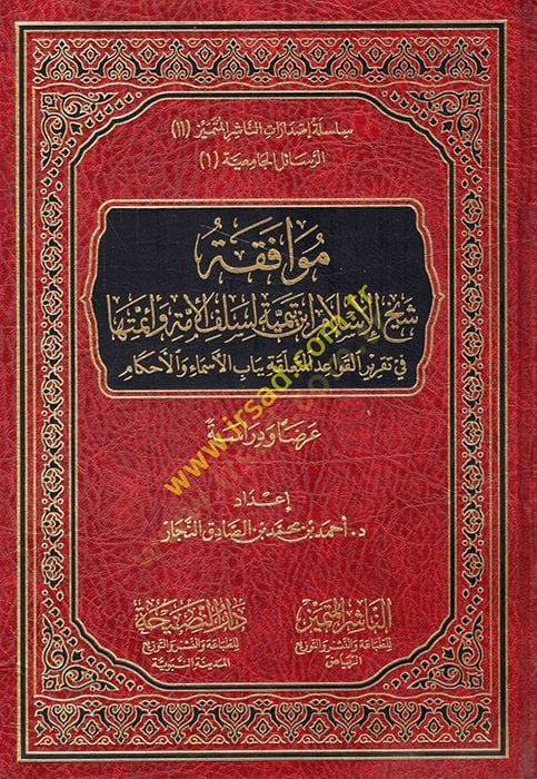 Consent Sheikh al-Islam Ibn Taymiyya li-Salafi'l-Umma ve Eimmetiha That's what's going on, that's what's going on