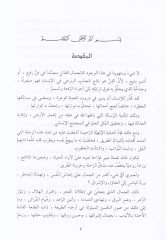 Et-Tabia fi Mi'rati'ş-Şi'r Levhat ve Fikr - الطبيعة في مرآة الشعر لوحات وفكر