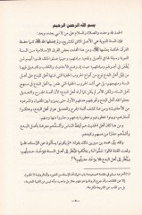 Er-Rivayat anil-Mübtediat Dirasetün Nazariyetün Tatbikiyye