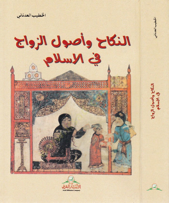 En-Nikah ve Usulu'z-Zevac fi'l-İslam - النكاح وأصول الزواج في الإسلام
