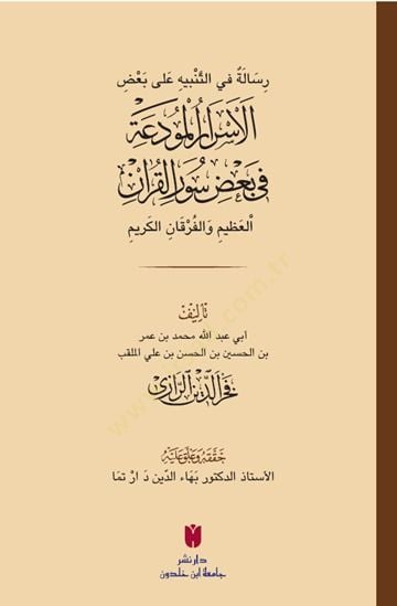 Risale fit-Tenbih ala Badil-Esraril-Mudaa fi Badi Sûratil-Kuranil-Azim vel-Furkanil-Kerim - رسالة في التنبيه على بعض الأسرار المودعة في بعض سور القرآن العظيم والفرقان الكريم