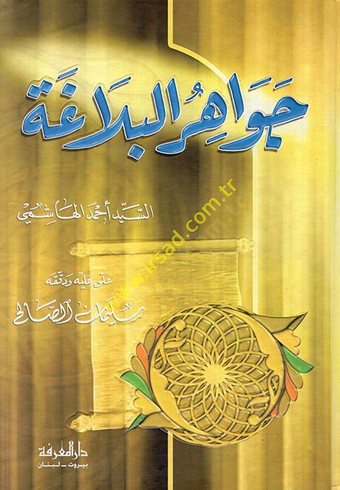 Cevahirü'l-Belaga - جواهر البلاغة