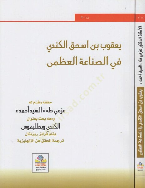 يعقوب ب. إسحاق الكندي في سيناتي العظمة