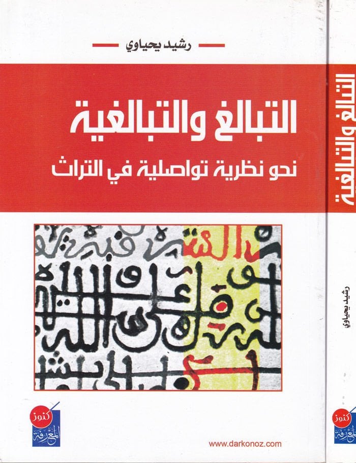 Et-Tabalig ve't-Tabaligi Nahv Nazariyye Asliyye fi't-Türas