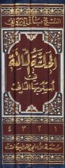 El-Halkatüs-Salise fi Uslubihas-Sani - الحلقة الثالثة  في أسلوبها الثاني