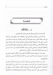 El-Halkatüs-Salise fi Uslubihas-Sani - الحلقة الثالثة  في أسلوبها الثاني