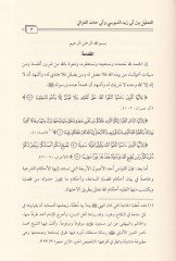 et-Talil beyne ebi Zeyd ed-Debusi ve Ebu Hamid el-Gazali - التعليل  بين أبي زيد الدبوسي وأبي حامد الغزالي