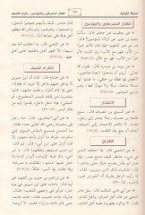 Et-Tehzibü'l-Mevdui li-Hilyeti'l-Evliya - التهذيب الموضوعي لحلية الأولياء