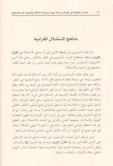 Mesadirü'l-Ma'rife fi'l-İslam Dirase havle Merceiyyeti'l-İ'tikad ve's-Süluk inde'l-Müslimin عية الإعتقاد والسلوك عند المسلمين