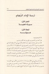 Es-Selsebilün-Naki fi Teracümiş-Şuyuhil-Beyhaki - السلسبيل النقي في تراجم شيوخ البيهقي