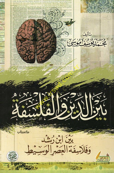 Arau Ehlil-Medinetil-Fadıle  - بين الدين والفلسفة بين ابن رشد وفلاسفة العصر الوسيط