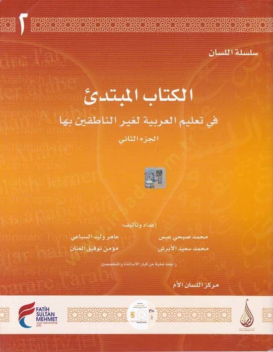 El-Kitabül-Mübtedi 2 - Silsiletül-Lisan fi Talimil-Lugatil-Arabiyye li-Gayrin-Natikin biha - الكتاب المبتدئ الجزء الثاني سلسلة اللسان في تعليم اللغة العربية لغير الناطقين بها