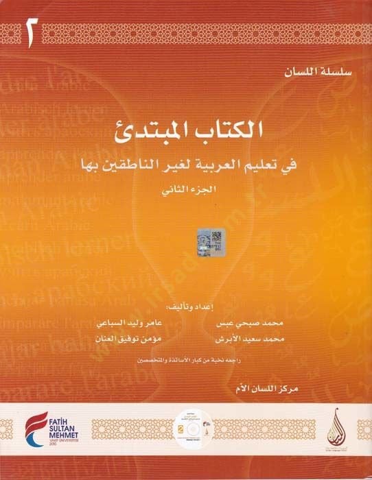 El-Kitabül-Mübtedi 2 - Silsiletül-Lisan fi Talimil-Lugatil-Arabiyye li-Gayrin-Natikin biha - الكتاب المبتدئ الجزء الثاني سلسلة اللسان في تعليم اللغة العربية لغير الناطقين بها