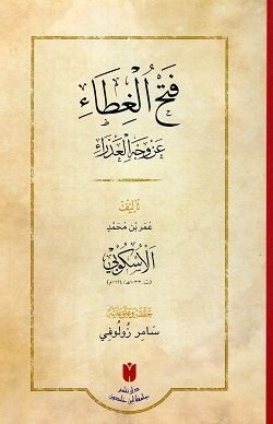 Fethul-Gıta An Veçhil Adra Gılaf Fenni - فتح الغطاء عن وجه العذراء - فني