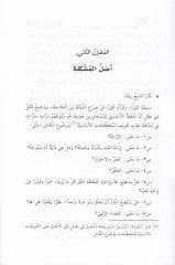 El-Muyesser fi'l-Kaza ve'l-Kader - الميسر في القضاء والقدر
