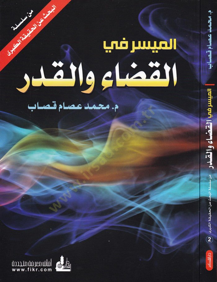El-Müyesser fil-Kaza vel-Kader  - الميسر في القضاء والقدر