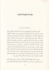 Et-Tarif في علم التصريف Dirase Sarfiyye Tatbikiyye - الطريف في علم التصريف