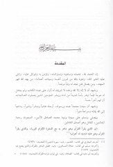 Et-Tebyin fi Ahkami Tilavetil-Kitabil-Mübin  - التبيين في أحكام تلاوة الكتاب المبين