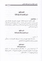 Et-Tedabirül-Vakıye Ez-Zina fil-Fıkhil-İslami - التدابير الواقية من الزنا في الفقه الإسلامي