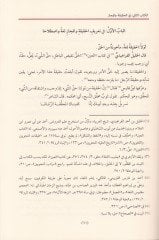 Kavaidu Usulil-Fıkh ve Tatbikatuha  - قواعد أصول الفقه وتطبيقاتها