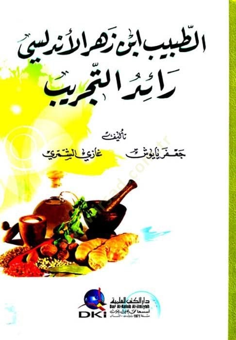et-Tabib İbn Zehr el-Endelüsi Raidüt-Tecrib - الطبيب ابن زهر الاندلسي رلئد التجريب