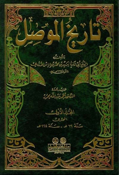 History of Seasons - تاريخ الموصل
