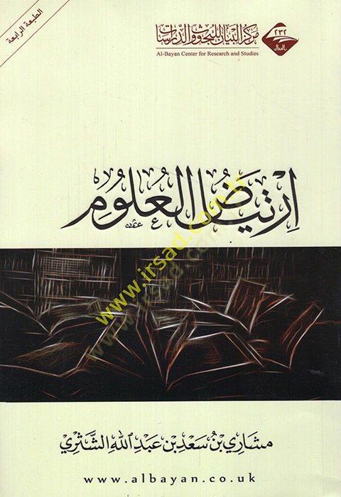 İrtiyadul-ulum  - ارتياض العلوم