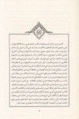 Rihletü'l-Garbü'l-İslami ve Suretü'l-Müşrikü'l-Arabi mine'l-Karnis Sadis ila's-Samin El-Hicri - رحالة الغرب الإسلامي وصورة المشرق الع ربي من القرن السادس إلى الثامن الهجري م
