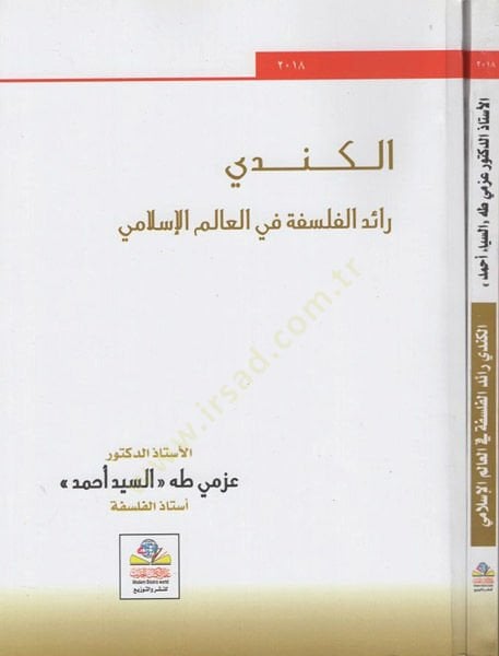 الكندي غارة الفلسفة في العالم الإسلامي