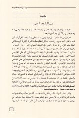 Et-Tevcihü's-Savti li'l-Kıraa beyne İbn Haleveh ve Ebu Ali El-Farisi لي الفارسي