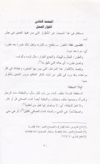 الحمل وأحكامه في الفقه الإسلامي - الحمل وأحكامه في الفقه الإسلامي