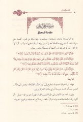 Kitabül-Cedel  - كتاب الجدل
