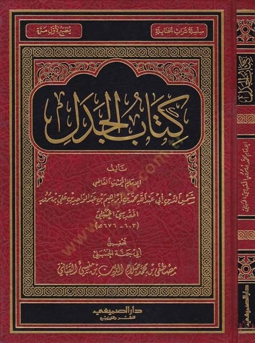 Kitabül-Cedel  - كتاب الجدل