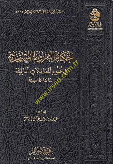 Ahkamüş-Şurutil-Müstahdese fi Ukudil-Muamelatil-Maliyye  - أحكام الشروط المستحدثة في عقود المعاملات المالية