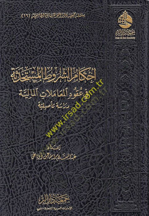 Ahkamüş-Şurutil-Müstahdese fi Ukudil-Muamelatil-Maliyye  - أحكام الشروط المستحدثة في عقود المعاملات المالية