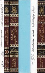 El-Mecmuül-Mugis fi Garibeyil-Kuran vel-Hadis - المجموع المغيث في غريب القرآن والحديث