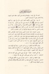 El-Mecmuül-Mugis fi Garibeyil-Kuran vel-Hadis - المجموع المغيث في غريب القرآن والحديث
