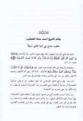 El-Ameliyyatül-İstişhadiyye fil-Mizanil-Fıkhi - العمليات الإستشهادية في الميزان الفقهي