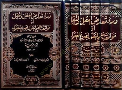 Der'u Tearüzi'l-Akl ve'n-Nakl Muvafakatu Sahihi'l-Menkul li-Sarihi'l-Ma'kul قول لصريح المعقول