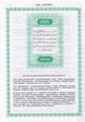 Tercemetu Meanil-Kuranil-Kerim bil-Lugatir-Rusiyye  - ترجمة معاني القرآن الكريم باللغة الروسية