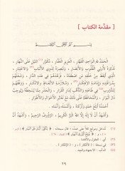 Riyazu's-Salihin  - رياض الصالحين من كلام سيد المرسلين