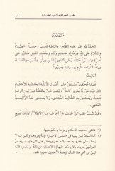el-İfham fi Şerhi Bulugil-Meram - الإفهام في شرح بلوغ المرام من أدلة الأحكام