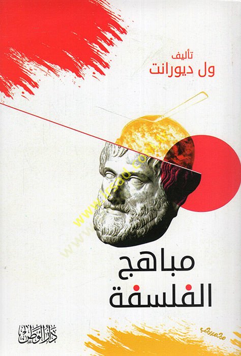 Tehafütüt-Tehafüt  - مباهج الفلسفة