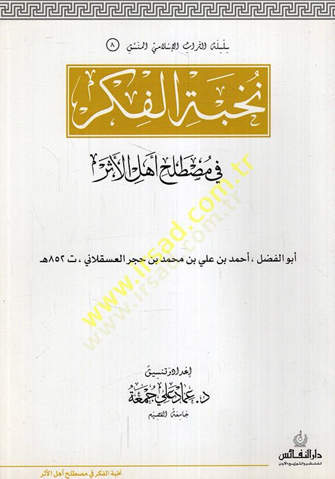 Nüzhetün-Nazar fi Tavdihi Nuhbetil-Fiker  - نزهة النظر في توضيح نخبة الفكر في مصطلح أهل الأثر