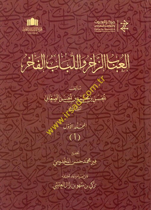 el-Ubabüz-zahir vel-lübabül-fahir  - العباب الزاخر واللباب الفاخر