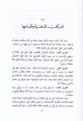Davâbitü'l-Ma'rife وUsulü'l-Istidlâl ve'l-Münazara