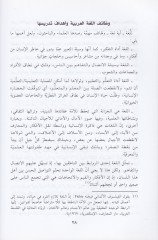 Hasaisü'l-Arabiyye ve Taraik Tedrisihiha