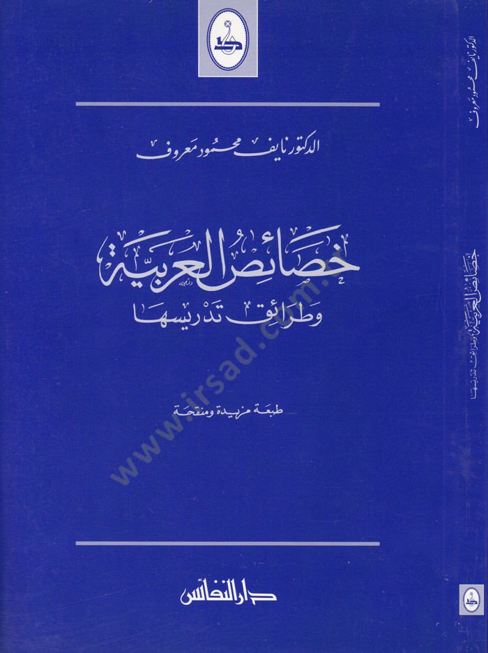 Hasaisü'l-Arabiyye ve Taraik Tedrisihiha